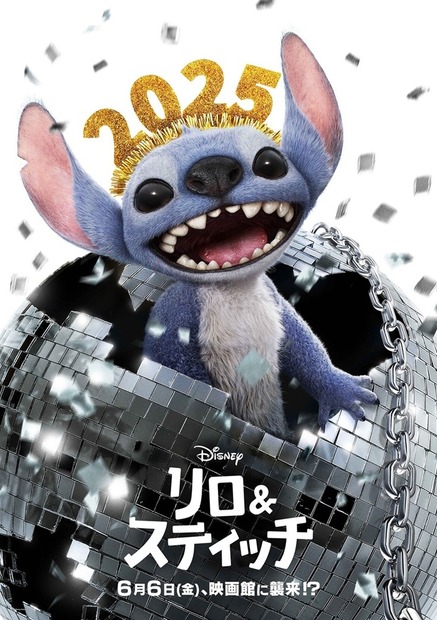 『リロ＆スティッチ』6月6日（金） 全国劇場公開　配給：ウォルト・ディズニー・ジャパン　（C）2025 Disney Enterprises, Inc. All Rights Reserved.