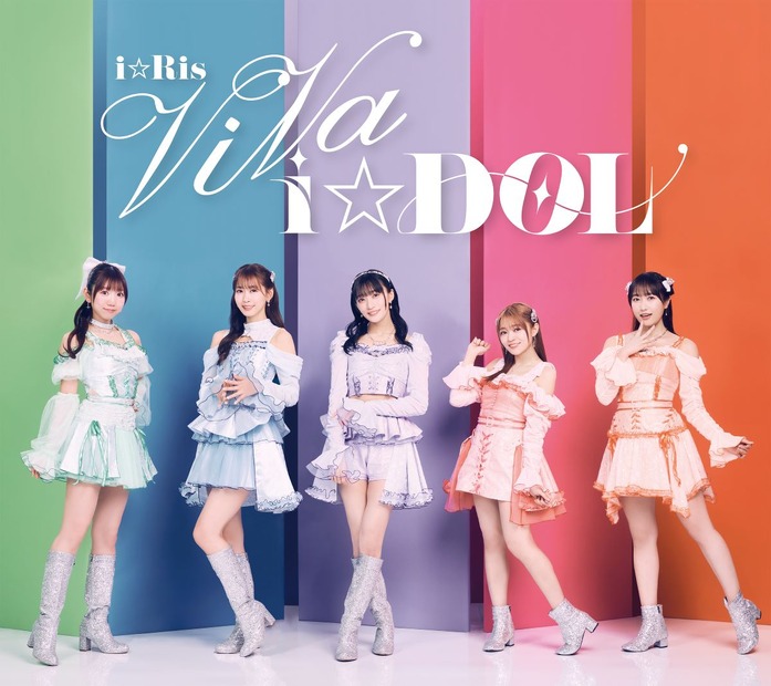 i☆Ris「ViVa i☆DOL」初回生産限定盤ジャケット写真　（C）API･81P／i☆Ris on STAGE製作委員会