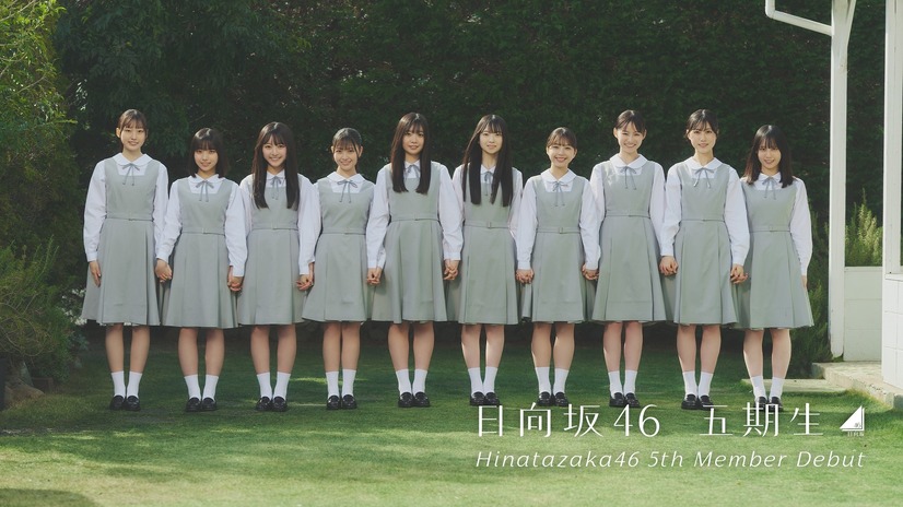 日向坂46 五期生