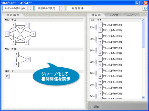 「クロスチェッカー」機能