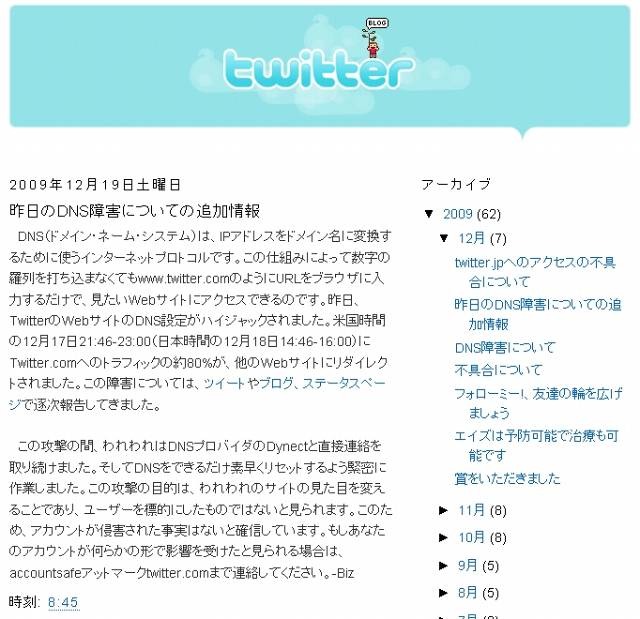 Twitter公式ブログの該当記事（画像）