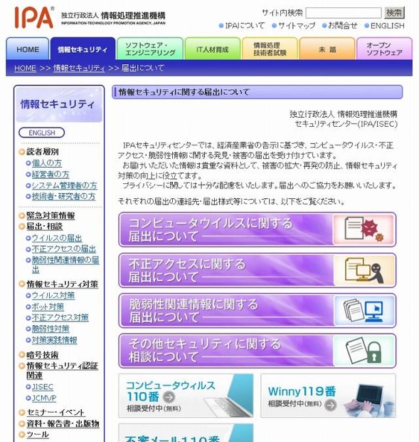 「情報セキュリティ：届出について」サイト（画像）