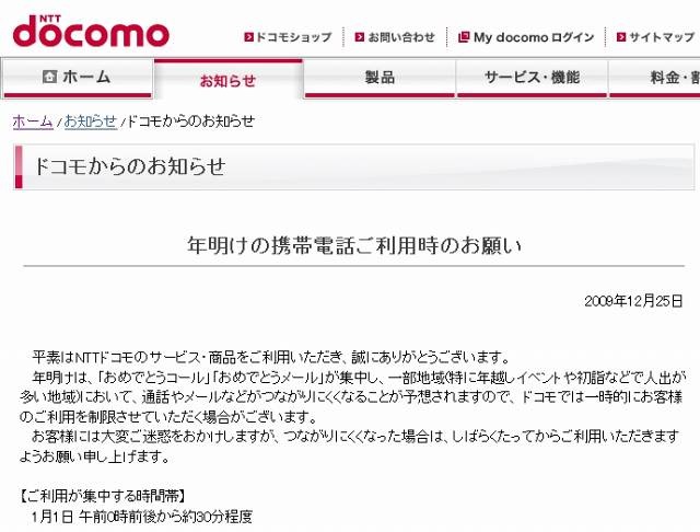 NTTドコモのサイトでの呼びかけ