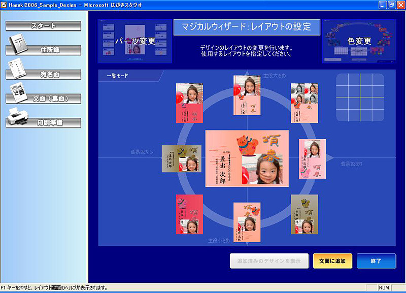 はがきスタジオ 2006の自動デザイン作成画面