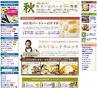 　今年の中秋の名月は9月18日（日）。BIGLOBEシーズンでは9月7日、「秋のホームパーティ」特集をオープンした。