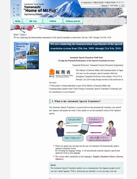 「やまなし観光推進機構」サイト英語版ページ（画像）