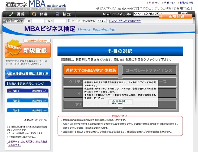 海外を含めた全国の受験者層と成績の比較ができる「MBAビジネス検定」（体験版）