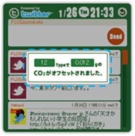 Twitter投稿後に還元されたCO2量が表示される