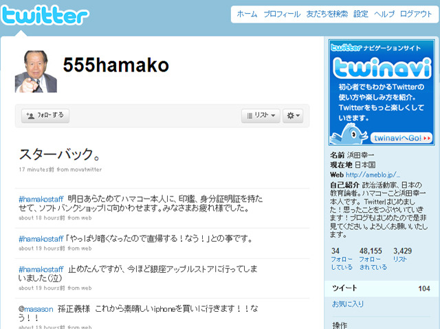 浜田幸一氏のTwitter