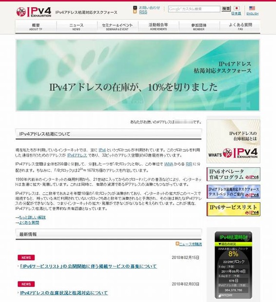 「IPv4アドレス枯渇対応タスクフォース」サイト（画像）