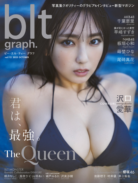 「blt graph.vol.112」(東京ニュース通信社刊) 撮影/HIROKAZU
