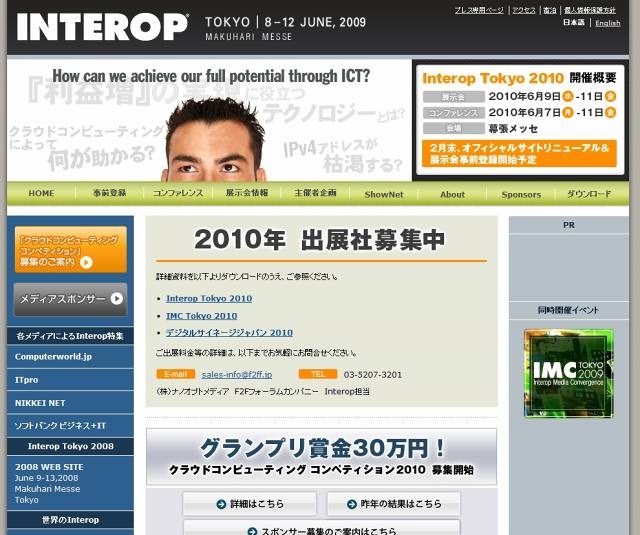 Interopサイト（画像）