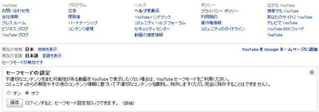 　YouTubeは、セーフモードの導入を発表した。同機能の開発は日本のエンジニアが担当したという。