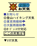 日本気象協会、iモード/J-SKY向けに登山・ハイキングの天気情報を配信