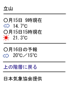 日本気象協会、iモード/J-SKY向けに登山・ハイキングの天気情報を配信