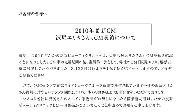 たかの友梨ビューティークリニックのコメント