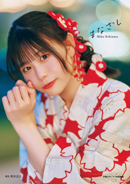 『小日向美香1st写真集 まなざし』インフォスクエア限定カバー