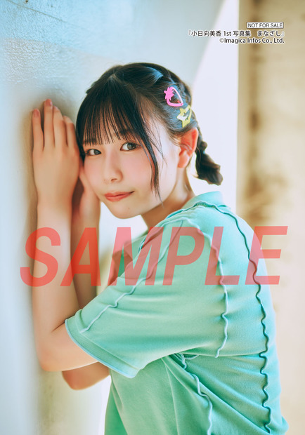 『小日向美香1st写真集 まなざし』AKIHABARAゲーマーズ本店特典ブロマイド