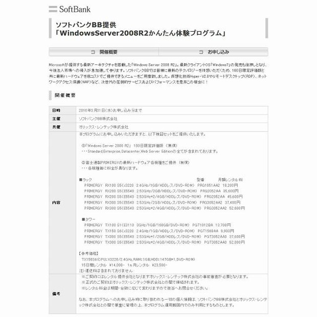 「Windows Server 2008 R2体験プログラム」サイト（画像）