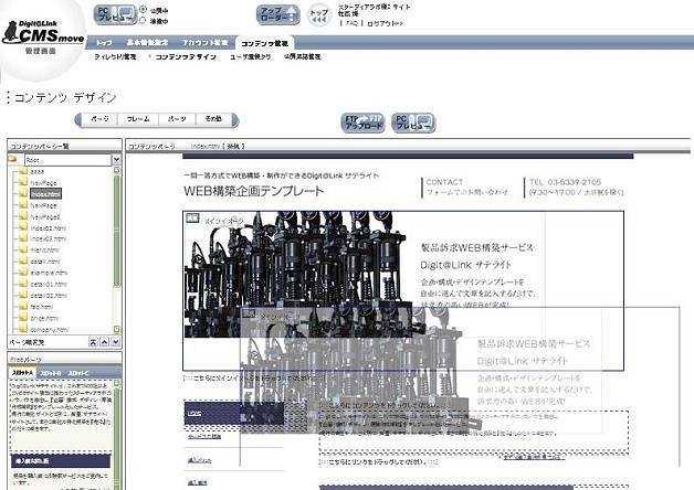 「デジタリンクCMS move」管理画面イメージ