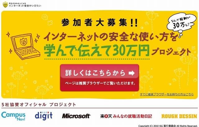 「インターネット安全けいびたい」サイト（画像）