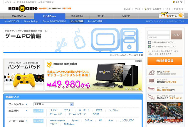 「ゲームPC情報」ページ