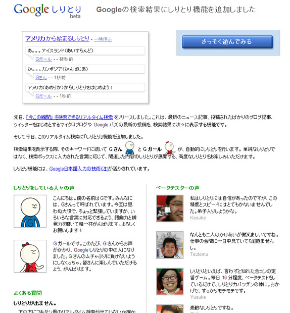 Googleしりとり beta