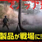 大阪のメーカー品が、知らぬ間にロシア軍兵器に!? 『クローズアップ現代』が軍事“闇ルート”に迫る 画像