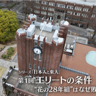 なぜ東大は“女子学生2割の壁”で停滞する？ 日本と東大150年の歩みをたどる『ETV特集』がスタート 画像