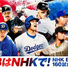 大谷翔平の二刀流復活に注目！ MLB2025「タイガースvsドジャース」3連戦をNHKが生中継 画像