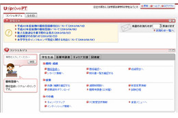 日立、大学向けポータルシステム「UNIPROVE/PT」を提供開始 画像