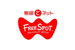 [FREESPOT] 北海道と青森県の2か所にアクセスポイントを追加 画像