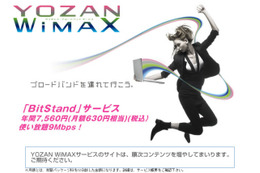 YOZANのWiMAXサービス「BitStand」は、12月25日から年額7,560円の定額制でスタート 画像