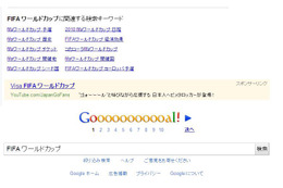 ワールドカップ開催でGoogleがGooooooooooal!に 画像