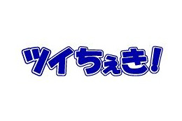 NTT Com、Twitter上の旬な話題を追跡できるサイト「ツイちぇき！」提供開始 画像