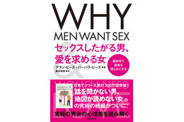 注目の一冊「セックスしたがる男、愛を求める女」、発売前に期間限定で無料公開！ 画像