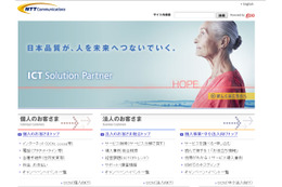 NTT Com、同一携帯でプライベートとビジネスの請求を区分けするサービス 画像