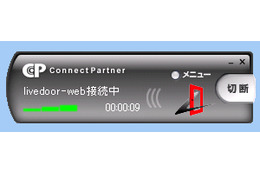 livedoor Wireless、Windows向けの接続ツールを公開 画像