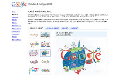 Googleのロゴを決定するコンテスト「Doodle 4 Google」、オンライン投票開始 画像