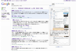 グーグル、検索結果を事前に見られる「インスタント プレビュー」開始 画像