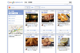 Google、好みの店舗を表示する「おみせメモ」公開 画像