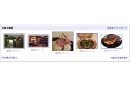 Googleプレイス、個人の写真がアップロード可能に 画像