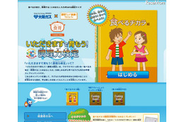 大阪ガスが食育サイト「いただきますで育もう！調理力検定」開設 画像