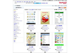 ヤフー、iPhone／iPad向け最新アプリを検索できる「Yahoo！検索 アプリ検索」を公開 画像