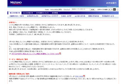 【地震】みずほ銀行システム障害、ATMやみずほダイレクトによる振込などは18日9時まで停止 画像