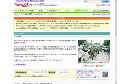 【地震】ヤフー、インターネット募金が10億円を突破 画像