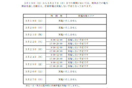 【地震】東北電力、19日から27日まで計画停電を実施しない予定 画像
