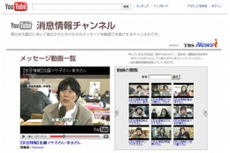 【地震】YouTube、被災者メッセージ動画を集めた「消息情報チャンネル」開設 画像