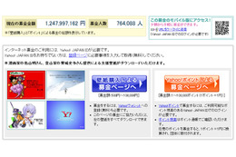 【地震】ヤフージャパン、Yahoo！基金の壁紙にエヴァンゲリヲンを追加 画像