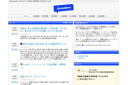 【地震】PFI、つぶやきに引用されたサイトを蓄積/分類するサービス「QuakeMeme」を公開 画像